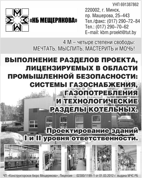 КОНСТРУКТОРСКОЕ БЮРО МЕЩЕРЯКОВА ЧП